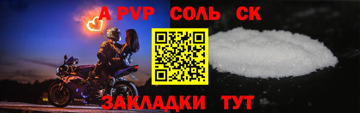 Alpha-PVP Соль  A-PVP  Старая Русса  Alpha PVP Crystall  Alfa_PVP СК КРИС  Вход с VPN 