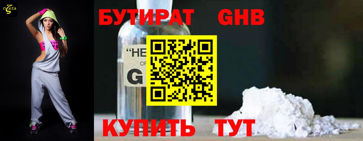 Бутират BDO  Вход с VPN  Старая Русса 