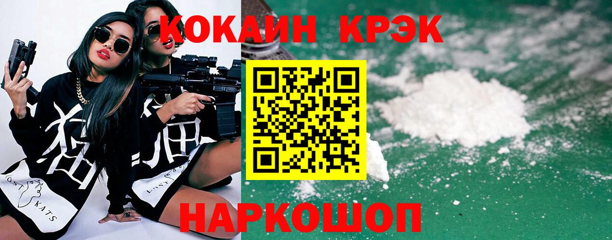 КОКАИН Эквадор  Кокаин Fish Scale  Старая Русса  COCAIN  Вход с VPN 