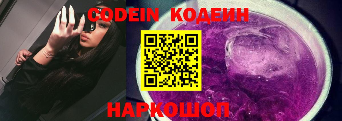 Кодеин напиток Lean (лин) Старая Русса