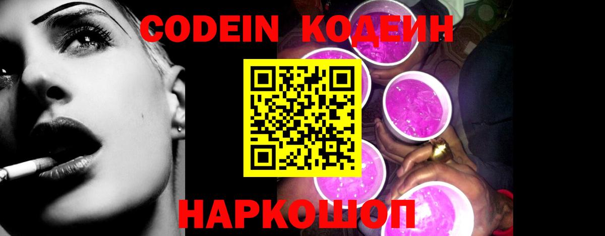 Старая Русса  Codein напиток Lean (лин)  Вход с VPN  Кодеин Purple Drank 