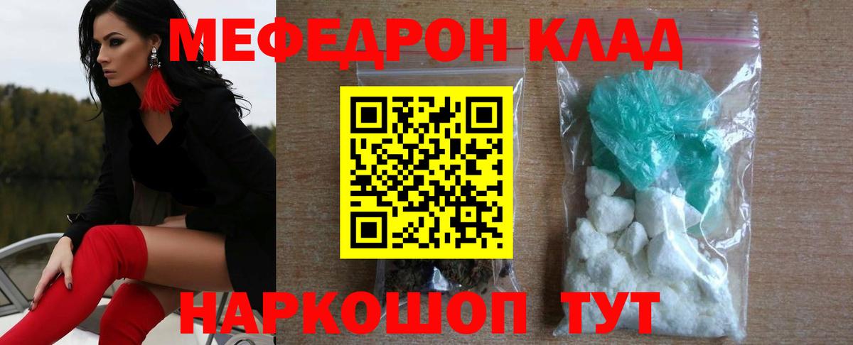 МЕФ  Вход с VPN  Старая Русса  Мефедрон кристаллы 