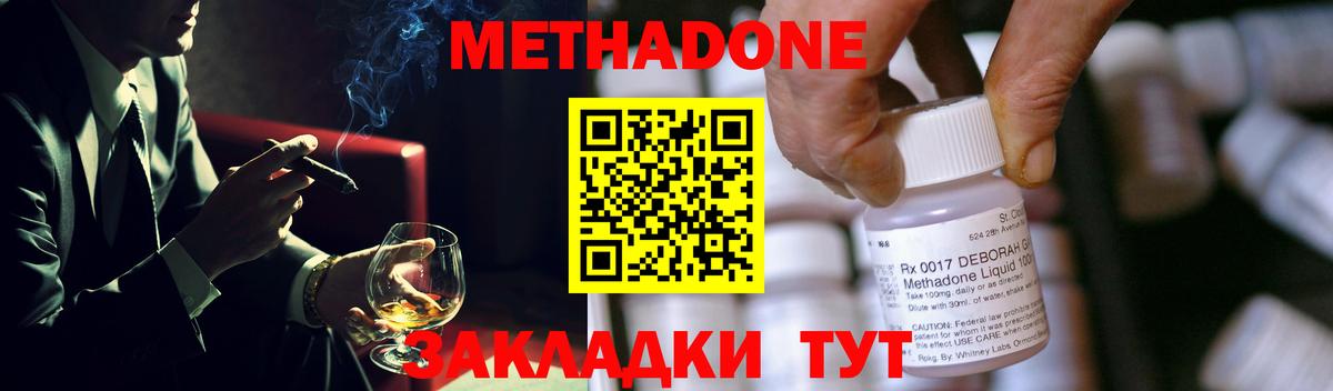 Метадон methadone Старая Русса