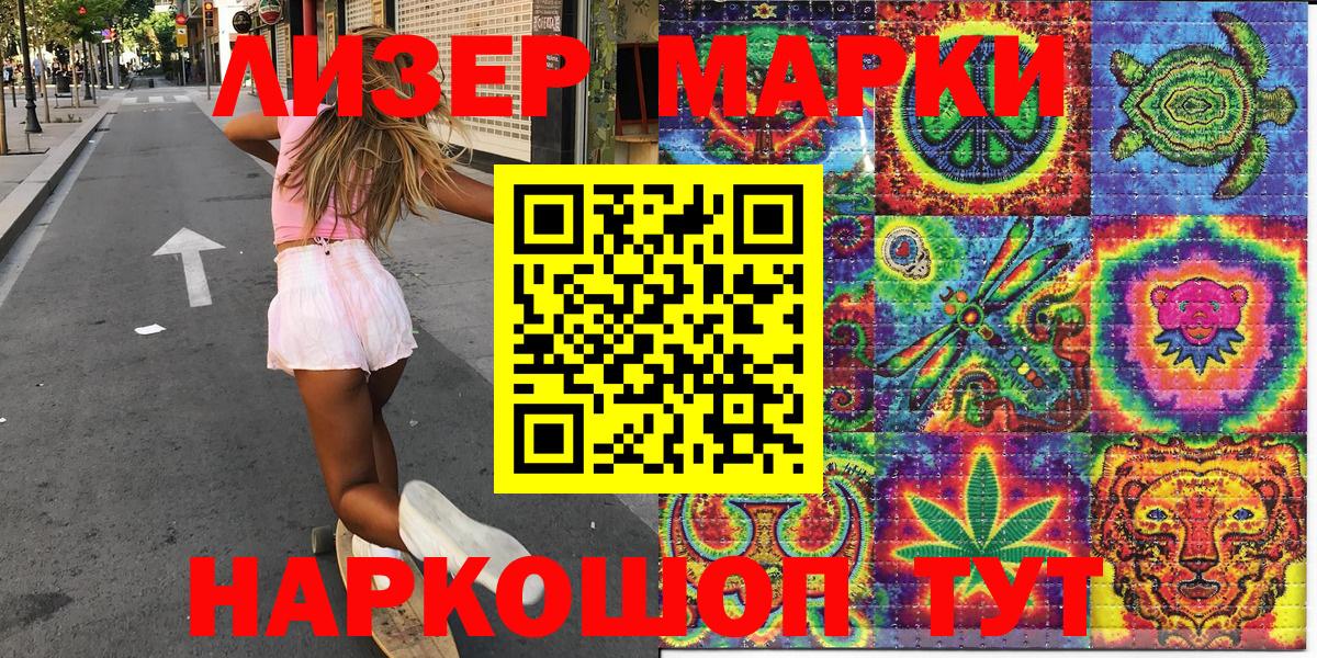 Марки NBOMe 1500мкг Старая Русса
